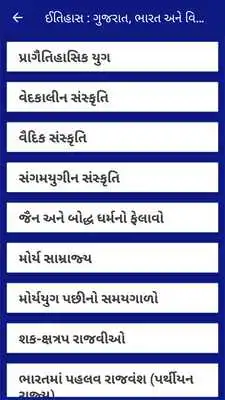 Play Gujaratno Itihas