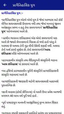 Play Gujaratno Itihas