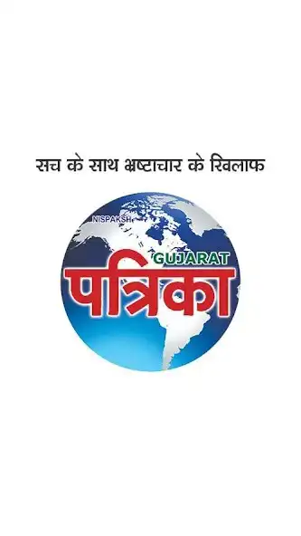 Play GUJARAT PATRIKA as an online game GUJARAT PATRIKA with UptoPlay