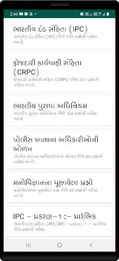 Play Gujarat Police Exam  and enjoy Gujarat Police Exam with UptoPlay