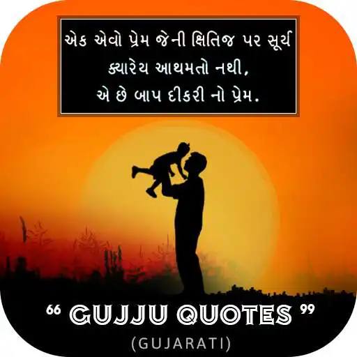 Play Gujju Thoughts - Gujarati Suvichar APK Play Gujju Thoughts - Gujarati Suvichar APK