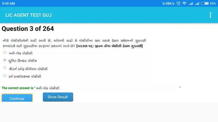 Play GUJ LIC AGENT TEST