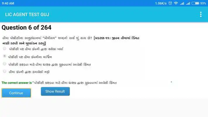 Play GUJ LIC AGENT TEST