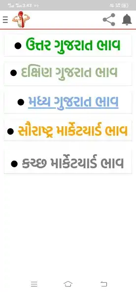 Play Gujrat Bajar Bhav - Apmc Rate as an online game Gujrat Bajar Bhav - Apmc Rate with UptoPlay