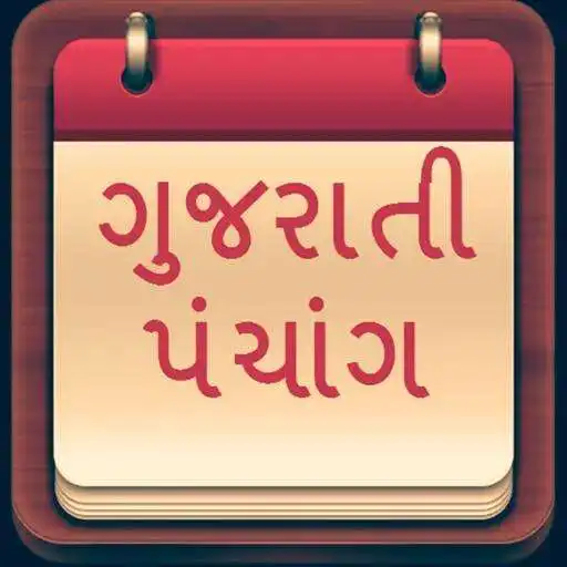 Play Gujrati Calendar 2018 and 2017, 2016 APK Play Gujrati Calendar 2018 and 2017, 2016 APK