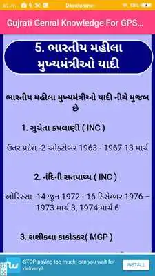 Play Gujrati General Knowledge For GPSC Exam 2018