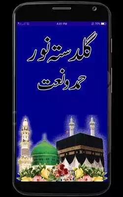 Play Guldasta Hamd o Naats