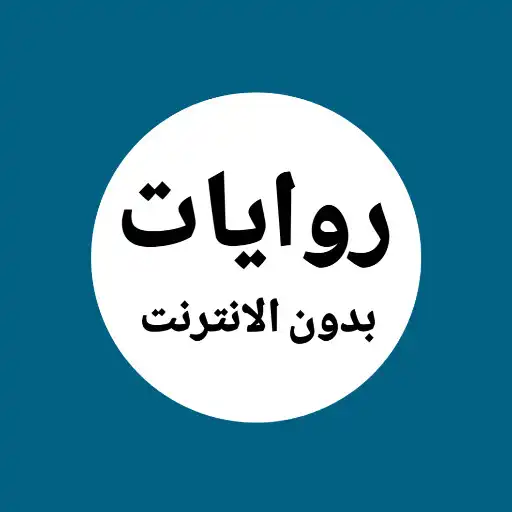 Play Gulf novels APK