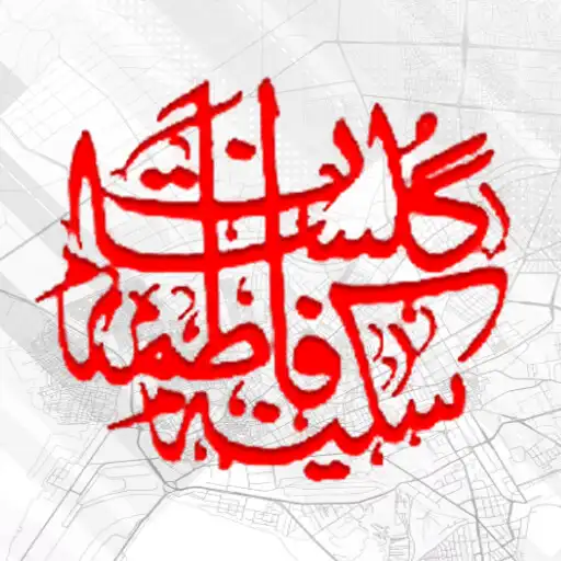 Play Gulistan e Sakeena Fatima APK