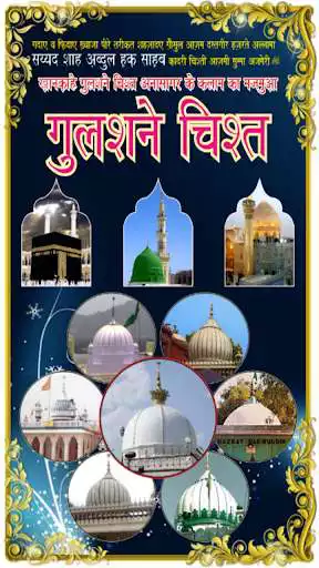 Play Gulshan E Chisht  and enjoy Gulshan E Chisht with UptoPlay
