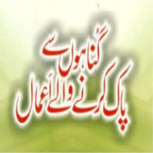 Play Gunahon Se Pak Karne Wale Aamaal APK Play Gunahon Se Pak Karne Wale Aamaal APK