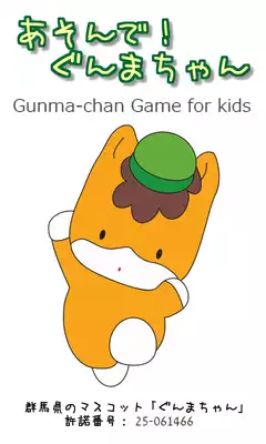 Play Gunma-chan Game for kids