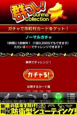 Play Gunmas Ambition