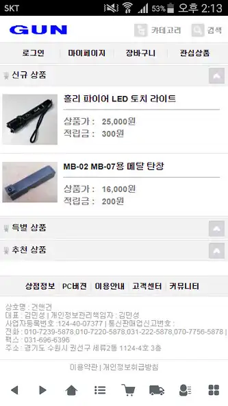 Play 건앤건 - gunngun  and enjoy 건앤건 - gunngun with UptoPlay