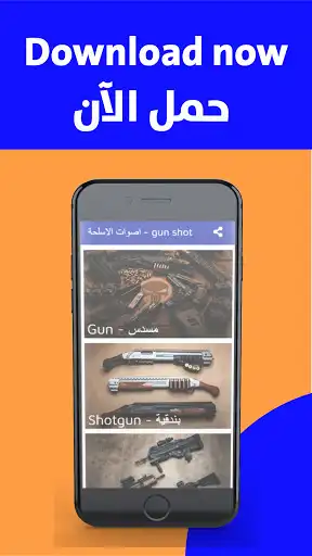 Play Gun Sound  and enjoy Gun Sound with UptoPlay