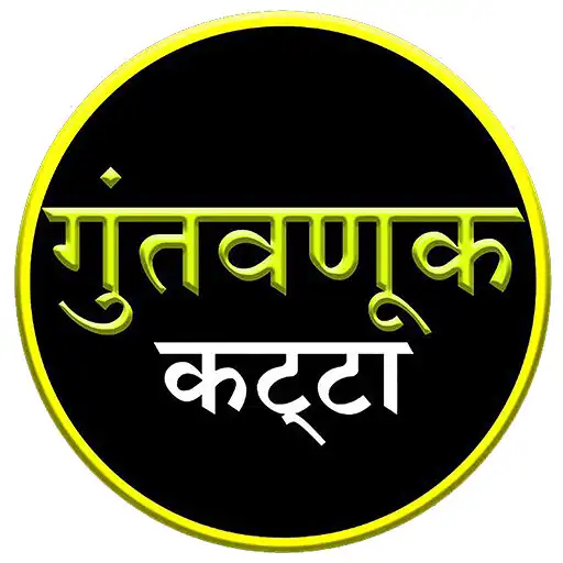Play Guntavnook Katta APK Play Guntavnook Katta APK