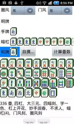 Play Guobiao Mahjong Calc Lite