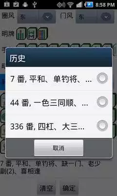 Play Guobiao Mahjong Calc Lite
