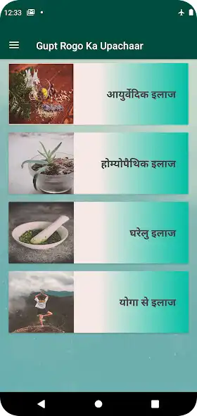Play Gupt Rogo Ka Upachaar as an online game Gupt Rogo Ka Upachaar with UptoPlay