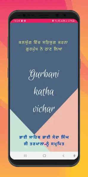 Play Gurbani Katha Vichar  and enjoy Gurbani Katha Vichar with UptoPlay