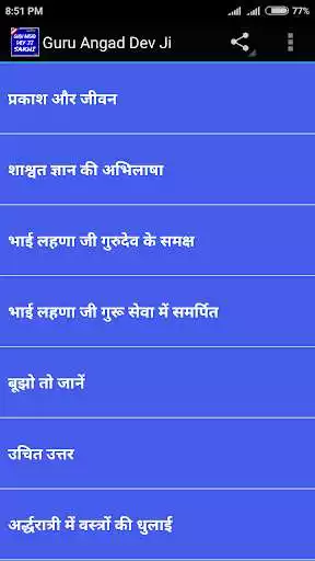 Play Guru Angad Dev Ji Sakhi  and enjoy Guru Angad Dev Ji Sakhi with UptoPlay