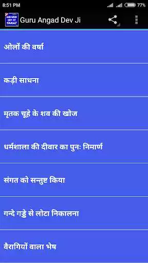 Play Guru Angad Dev Ji Sakhi as an online game Guru Angad Dev Ji Sakhi with UptoPlay