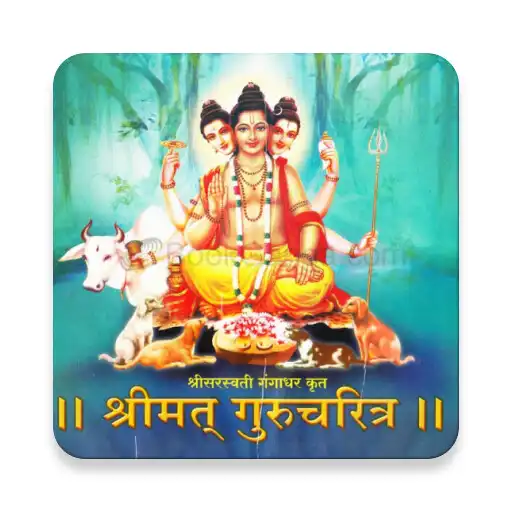 Play Gurucharitra (गुरुचरित्र) APK