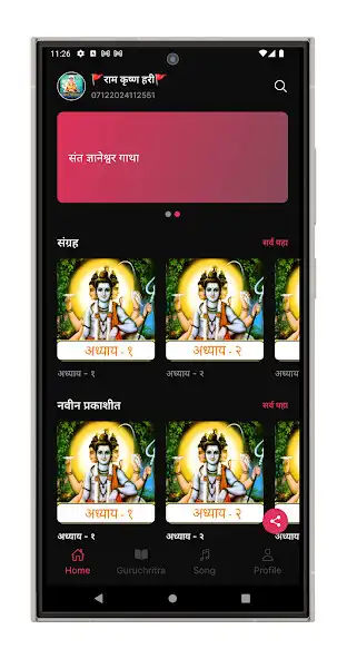 Play Gurucharitra (गुरुचरित्र)  and enjoy Gurucharitra (गुरुचरित्र) with UptoPlay