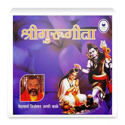 Free play online Gurugita Audio APK Free play online Gurugita Audio APK