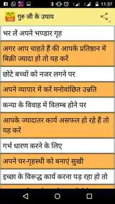 Play Guruji ke chamtakar upay totke