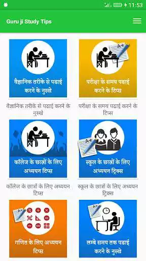 Play Guru ji  Study Tips  and enjoy Guru ji  Study Tips with UptoPlay