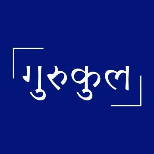 Run free android online Gurukula - Gita, Ramayan, Guru, Bhajan, Aarti APK