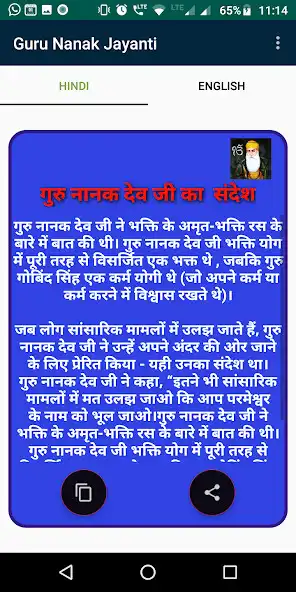 Play Guru Nanak Jayanti  and enjoy Guru Nanak Jayanti with UptoPlay