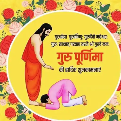 Play Guru Purnima Photo Frame 2023 APK Play Guru Purnima Photo Frame 2023 APK