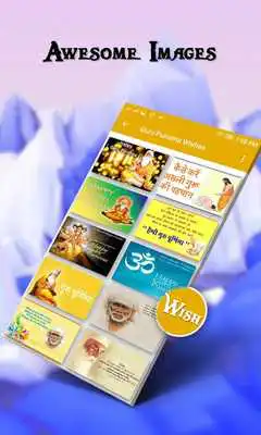 Play Guru Purnima Wishes