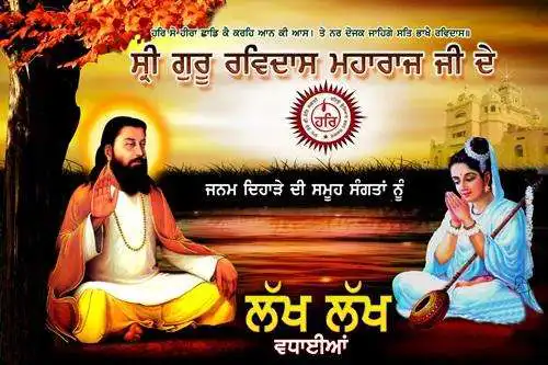 Play Guru Ravidas Jayanti 2020  and enjoy Guru Ravidas Jayanti 2020 with UptoPlay