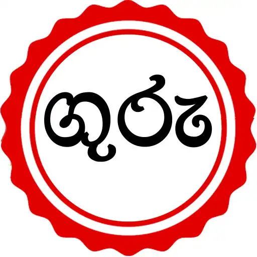 Play Guru Sri Lanka Jobs (ගුරු) APK