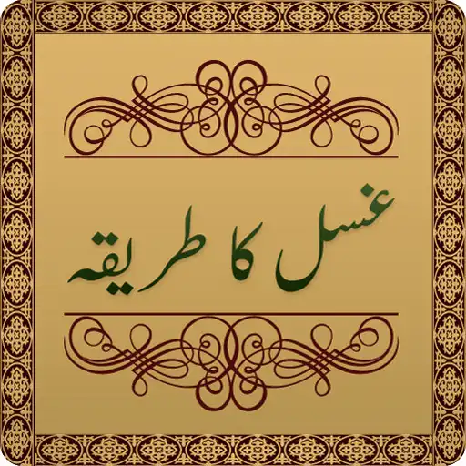 Play Gusal Ka Tarika in Urdu APK Play Gusal Ka Tarika in Urdu APK