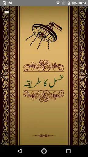 Play Gusal Ka Tarika in Urdu  and enjoy Gusal Ka Tarika in Urdu with UptoPlay