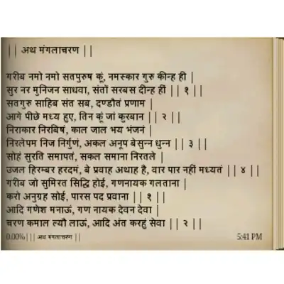 Play Gutka Sahib