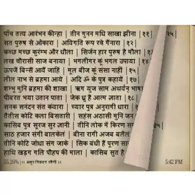 Play Gutka Sahib