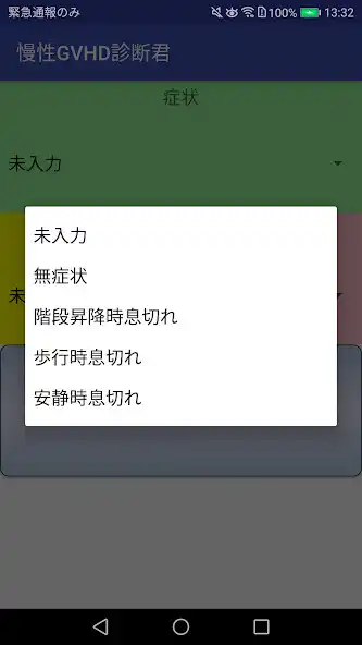 Play 慢性GVHD診断君 as an online game 慢性GVHD診断君 with UptoPlay