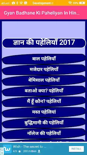 Play Gyan Badhane Ki Paheliyan as an online game Gyan Badhane Ki Paheliyan with UptoPlay