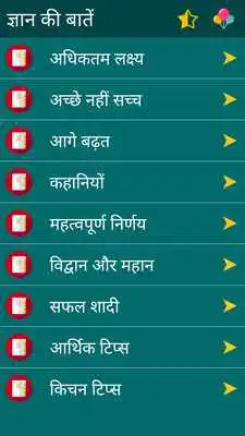 Play Gyan ki bate Play Gyan ki bate