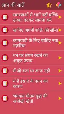Play Gyan ki bate Play Gyan ki bate