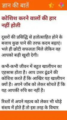 Play Gyan ki bate Play Gyan ki bate