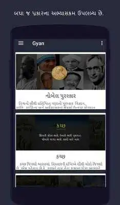 Play Gyan Play Gyan