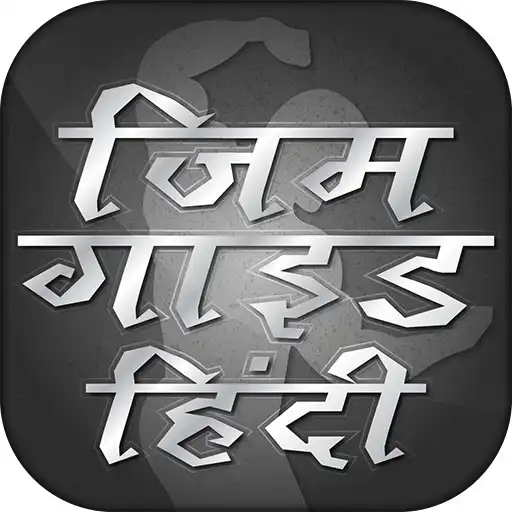 Free play online Gym Guide (in Hindi) APK