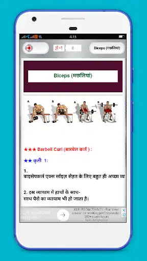 Play Gym Guide (in Hindi) Play Gym Guide (in Hindi)