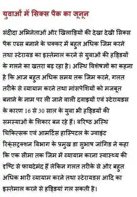 Play Gym Guide (in Hindi) Play Gym Guide (in Hindi)
